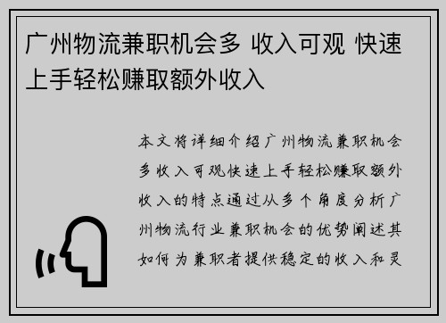 广州物流兼职机会多 收入可观 快速上手轻松赚取额外收入
