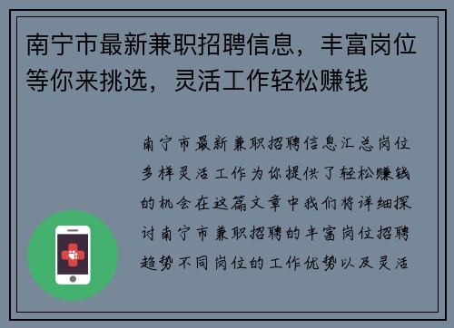 南宁市最新兼职招聘信息，丰富岗位等你来挑选，灵活工作轻松赚钱