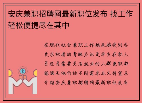 安庆兼职招聘网最新职位发布 找工作轻松便捷尽在其中