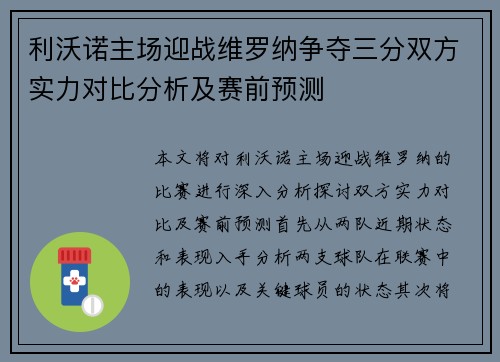 利沃诺主场迎战维罗纳争夺三分双方实力对比分析及赛前预测