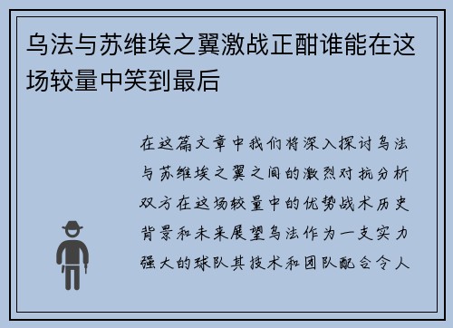 乌法与苏维埃之翼激战正酣谁能在这场较量中笑到最后