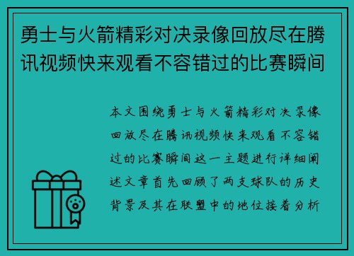 勇士与火箭精彩对决录像回放尽在腾讯视频快来观看不容错过的比赛瞬间