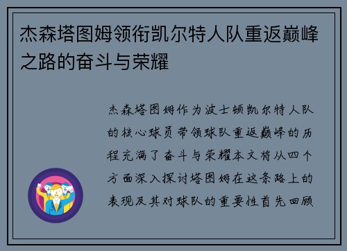 杰森塔图姆领衔凯尔特人队重返巅峰之路的奋斗与荣耀