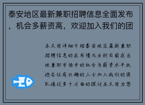 泰安地区最新兼职招聘信息全面发布，机会多薪资高，欢迎加入我们的团队