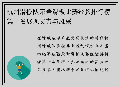 杭州滑板队荣登滑板比赛经验排行榜第一名展现实力与风采