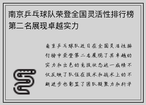 南京乒乓球队荣登全国灵活性排行榜第二名展现卓越实力