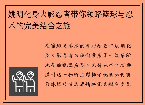 姚明化身火影忍者带你领略篮球与忍术的完美结合之旅