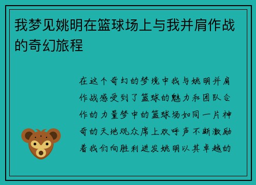 我梦见姚明在篮球场上与我并肩作战的奇幻旅程