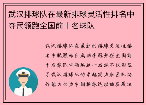 武汉排球队在最新排球灵活性排名中夺冠领跑全国前十名球队