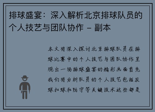 排球盛宴：深入解析北京排球队员的个人技艺与团队协作 - 副本