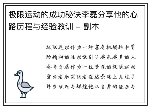 极限运动的成功秘诀李磊分享他的心路历程与经验教训 - 副本