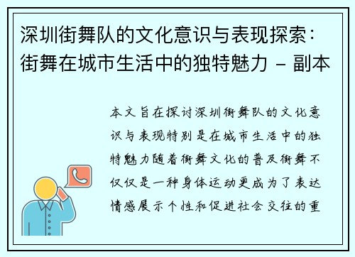 深圳街舞队的文化意识与表现探索：街舞在城市生活中的独特魅力 - 副本