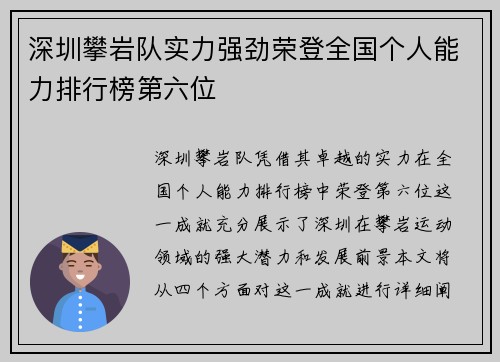 深圳攀岩队实力强劲荣登全国个人能力排行榜第六位