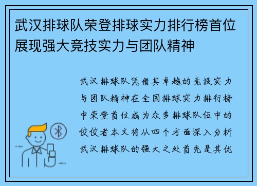 武汉排球队荣登排球实力排行榜首位展现强大竞技实力与团队精神